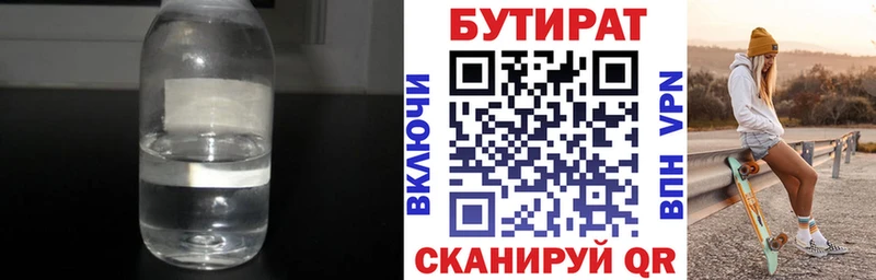 БУТИРАТ жидкий экстази Грайворон